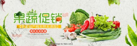 淘宝电商水果蔬菜全屏海报PSD模版banner