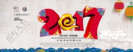 2017鸡年元旦快乐素材淘宝海报新年