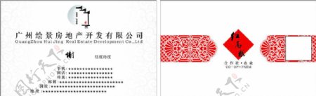 广州绘景房地产开发有限公司