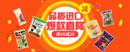 零食海报淘宝电商banner食品零食