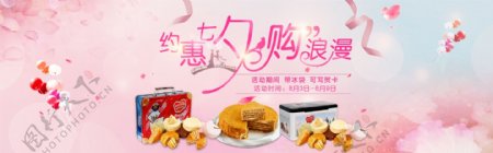 蛋糕七夕美食促销海报