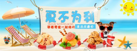 夏季主题冰淇淋冰啤酒小龙虾曲奇海报