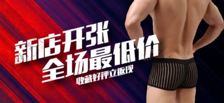 男士内裤促销海报设计