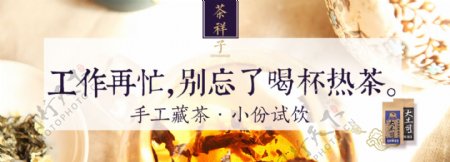 淘宝首页促销茶叶中式banner海报
