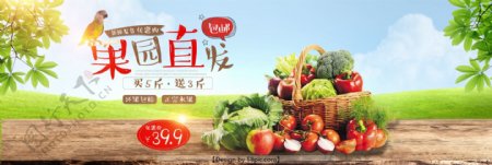 电商美食促销水果全屏海报PSD模版banner