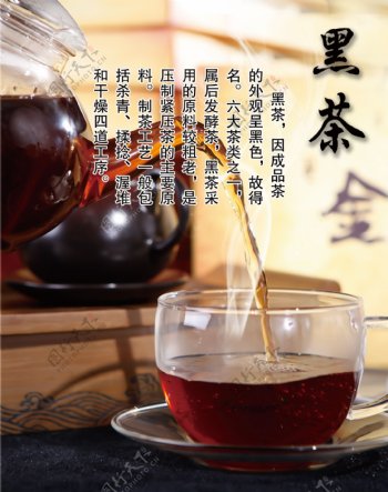 黑茶