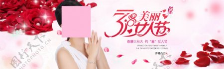 38妇女节美丽女人节淘宝京东海报