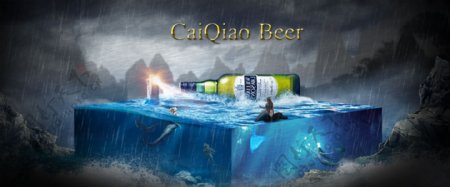 海报素材海浪立体特效啤酒梦幻大气合成人鱼