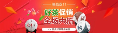 茶叶淘宝店铺活动banner