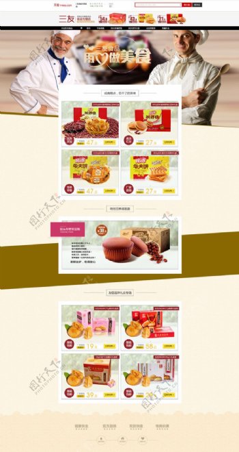 淘宝食品美食促销页面设计PSD素材