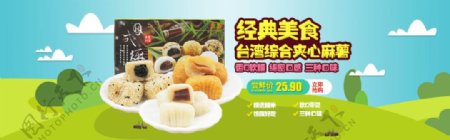 台湾经典美食淘宝店铺海报psd