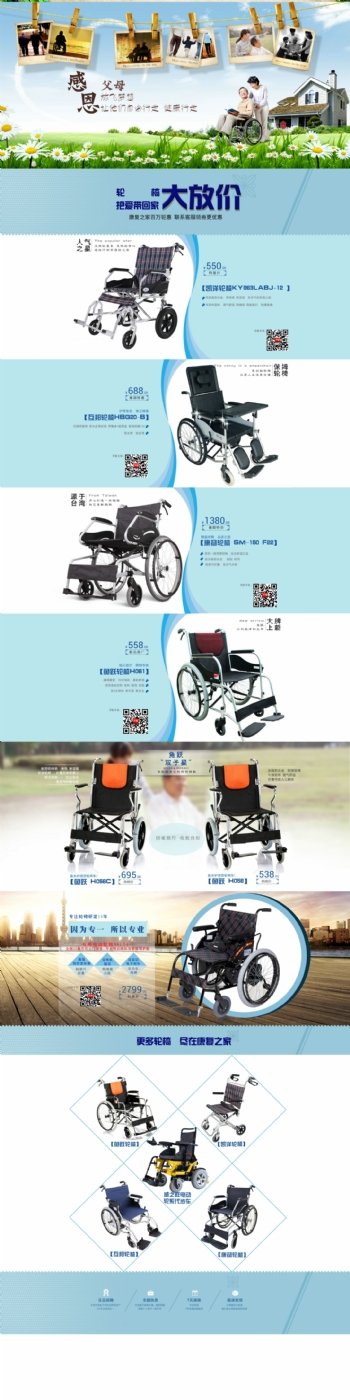 轮椅专题页
