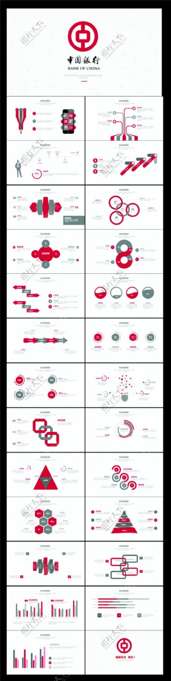 中国银行简约PPT模板