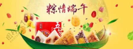 PSD格式端午节粽子首页海报天猫店