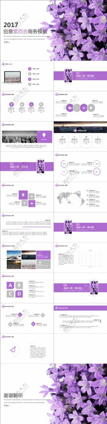 2017创意紫百合商务模板