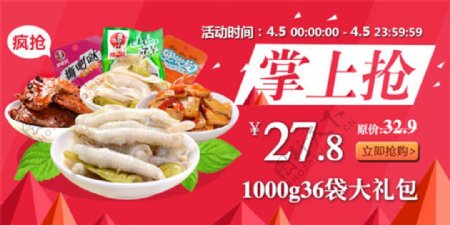零食店凤爪大聚惠活动海报图片