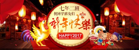 2017金鸡年新年快乐海报