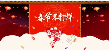 年夜饭春节海报淘宝电商新年