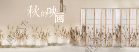 秋的映画中国风淘宝海报