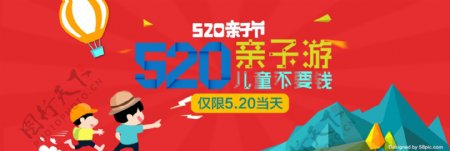 520亲子节淘宝首页电商海报banner