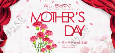 红色母亲节康乃馨商业促销海报背景设计