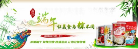 端午节首页淘宝电商banner