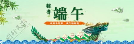 淘宝电商首页端午节促销海报banner