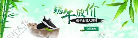 端午节鞋子淘宝banner清新背景