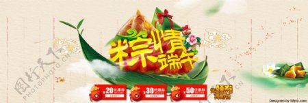 端午节电商海报banner粽子节淘宝首页