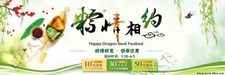端午节粽子节淘宝首页电商海报banner