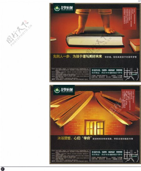 中国房地产广告年鉴第二册创意设计0381