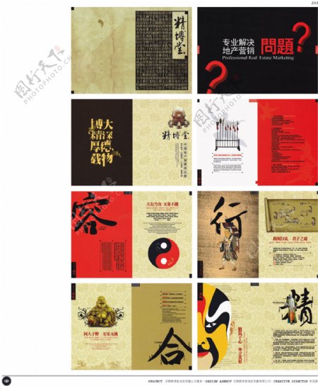 中国房地产广告年鉴第二册创意设计0288