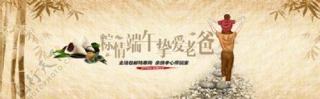 中国风淘宝端午节店铺活动海报psd素材