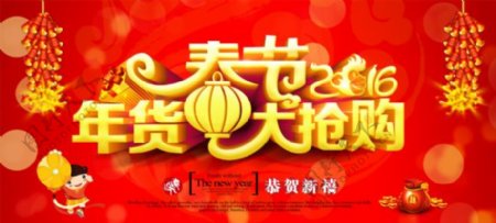 春节年货红色喜庆海报