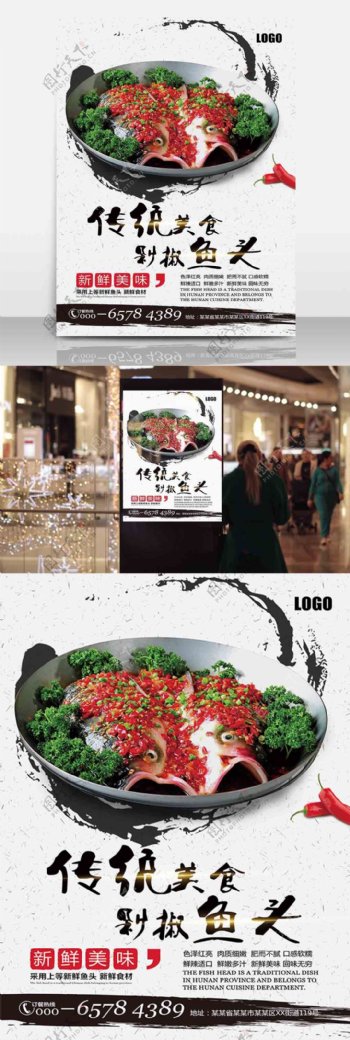 剁椒鱼头中华传统美食宣传设计