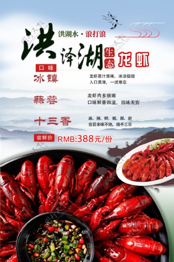 生态龙虾美食美味海报