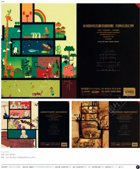 中国房地产广告年鉴第一册创意设计0197