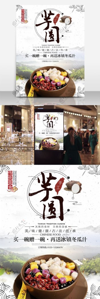 台湾小吃芋圆美食促销海报