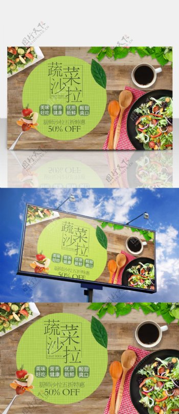 蔬菜沙拉美食宣传促销海报