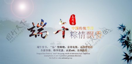 端午节banner图片