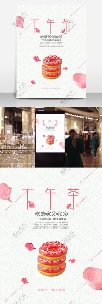 清新甜美下午茶海报设计甜甜圈甜品店促销