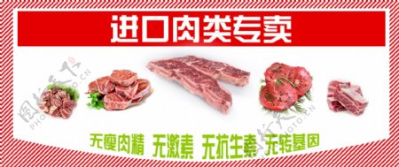 牛肉banner