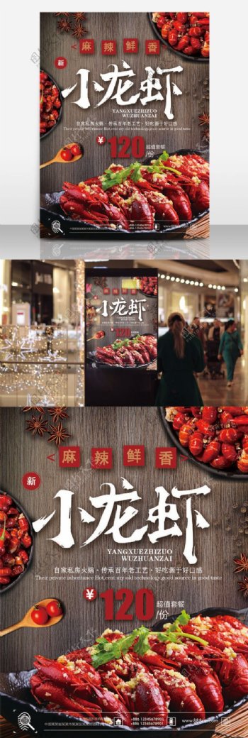 夏日美食小龙虾简约红色商业海报设计