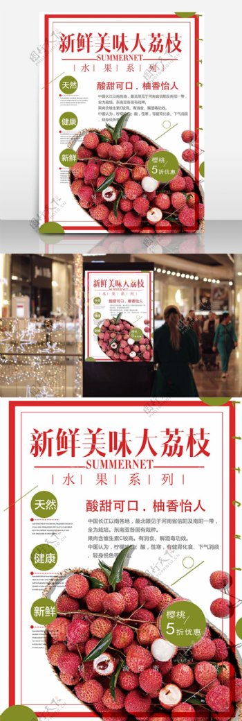 荔枝夏季水果红色简约清新商业海报设计模板