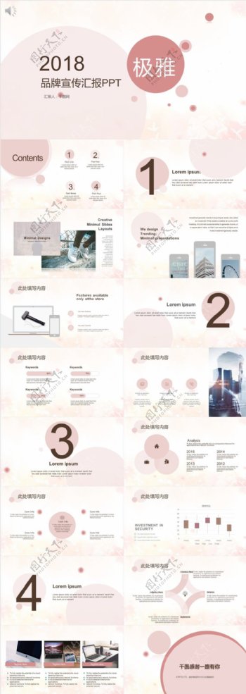 2018粉色极简商务品牌宣传企业推广通用PPT模板
