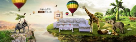 天猫淘宝全屏海报创意合成沙发布艺秋季上新
