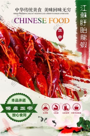 盱眙龙虾美食海报