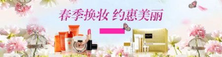 淘宝春季化妆品活动图