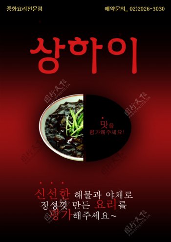 韩国料理宣传海报图片