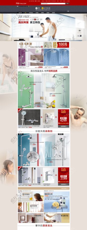 卫浴用品天猫店铺首页模板海报